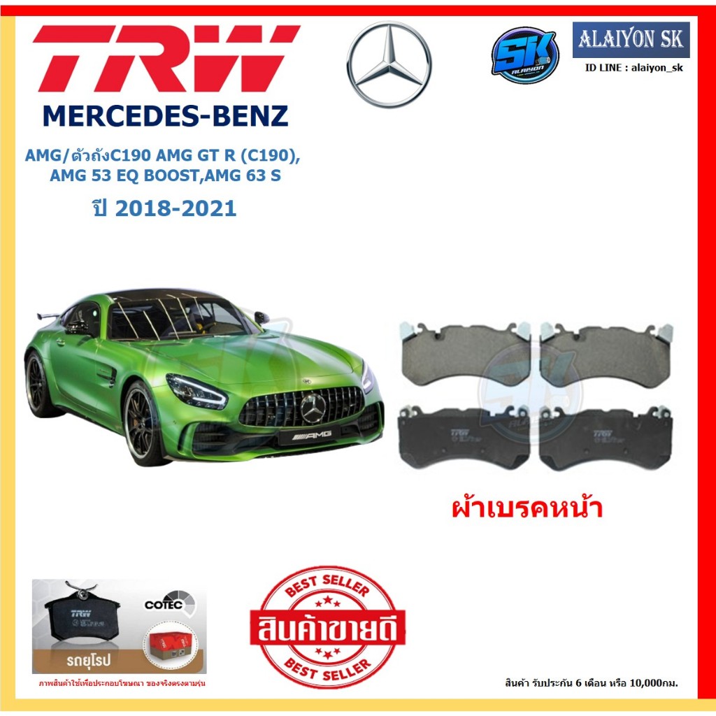 ผ้าเบรค TRW MERCEDES-BENZ รุ่น AMG/ตัวถังC190 AMG GT R,AMG 53 EQ BOOST,AMG 63 S ปี 18-21 (โปรส่งฟรี)