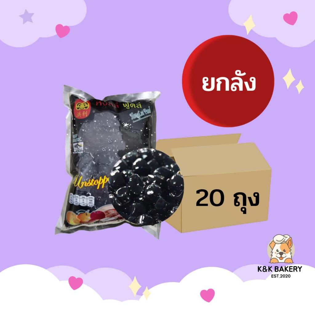 มุกดำ ตราหงส์ลี่ฟู๊ด ขนาด 1kg (1ลังx20ถุง)