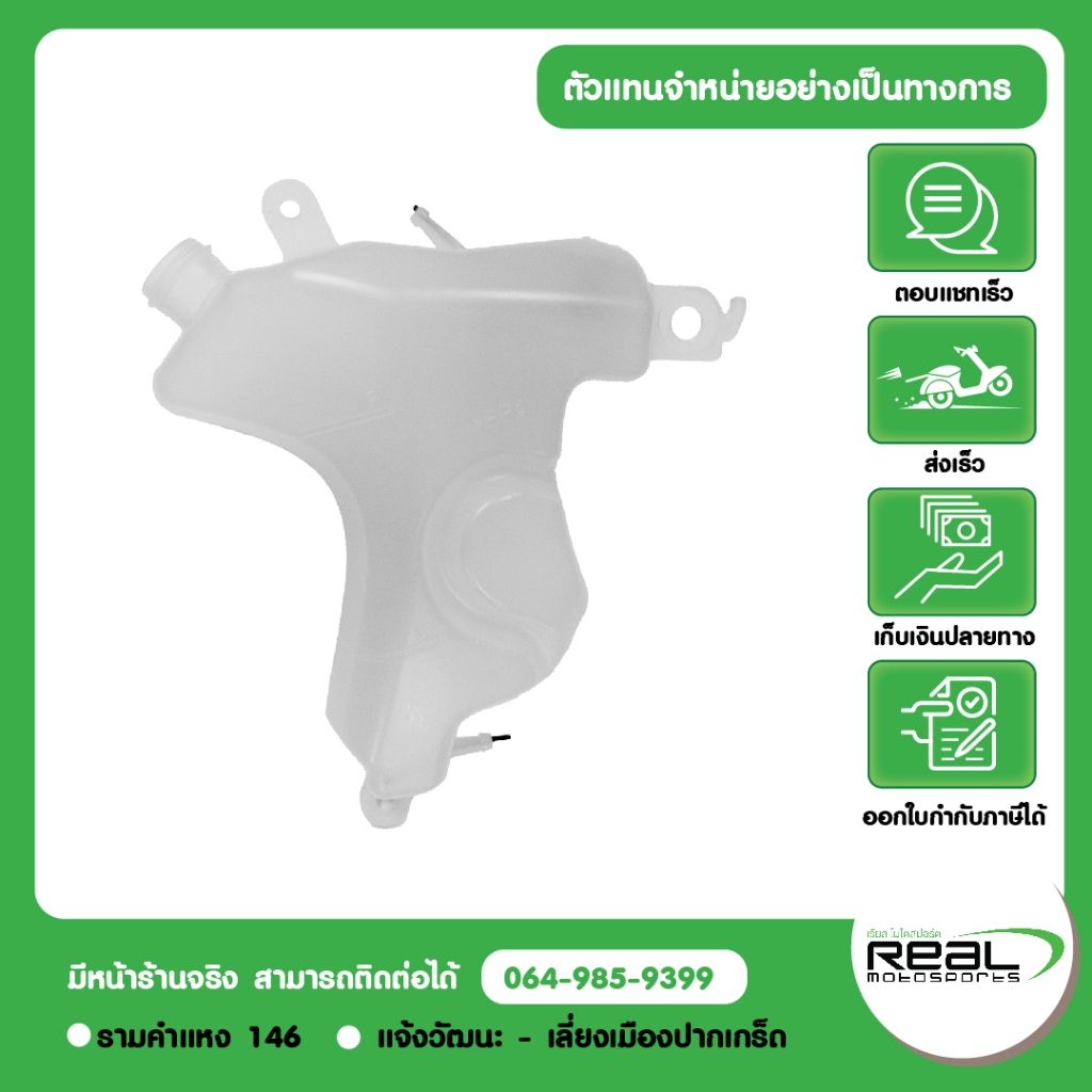 Kawasaki ถังน้ำสำรอง ER650 ปี 2012-2016 สินค้าแท้ 100% P.43078-0552