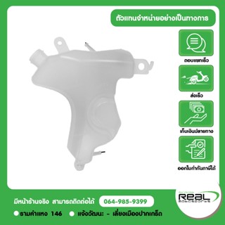 Kawasaki ถังน้ำสำรอง ER650 ปี 2012-2016 สินค้าแท้ 100% P.430…