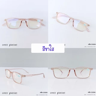แว่นสายตาสั้นกรองแสง -1.0ถึง-6.0 และสายตาปกติ ทรงเหลี่ยม กรอบแว่นดัดงอได้ รหัส CGS59 พร้อมกล่อง+ผ้าเช็ดเลนส์