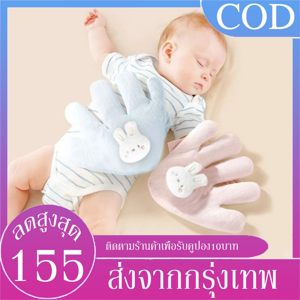 B&J.Home หมอนมือกันสะดุ้ง ด้านถั่วแดง น้ำหนักเพียง(300g) เปรียบเสมือนฝ่ามือแม่ สำหรับเด็กตั้งแต่เเรกเกิด