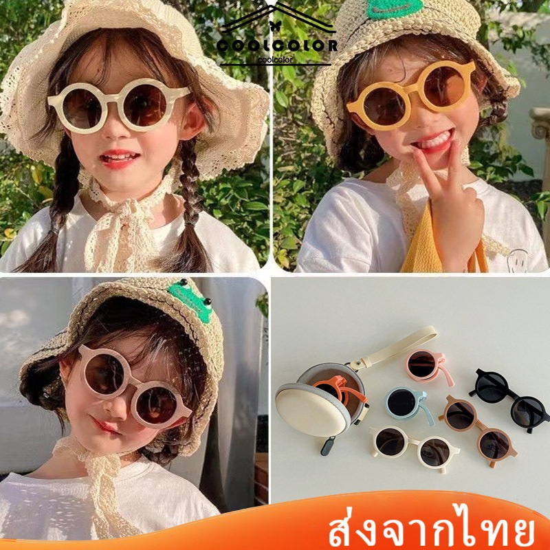 ในไทย แว่นตากันแดดทรงกลมพับได้แบบพกพาน่ารักเหมาะกับเดินชายหาดแฟชั่นสําหรับเด็กวัยหัดเดิน.coolcolor.th