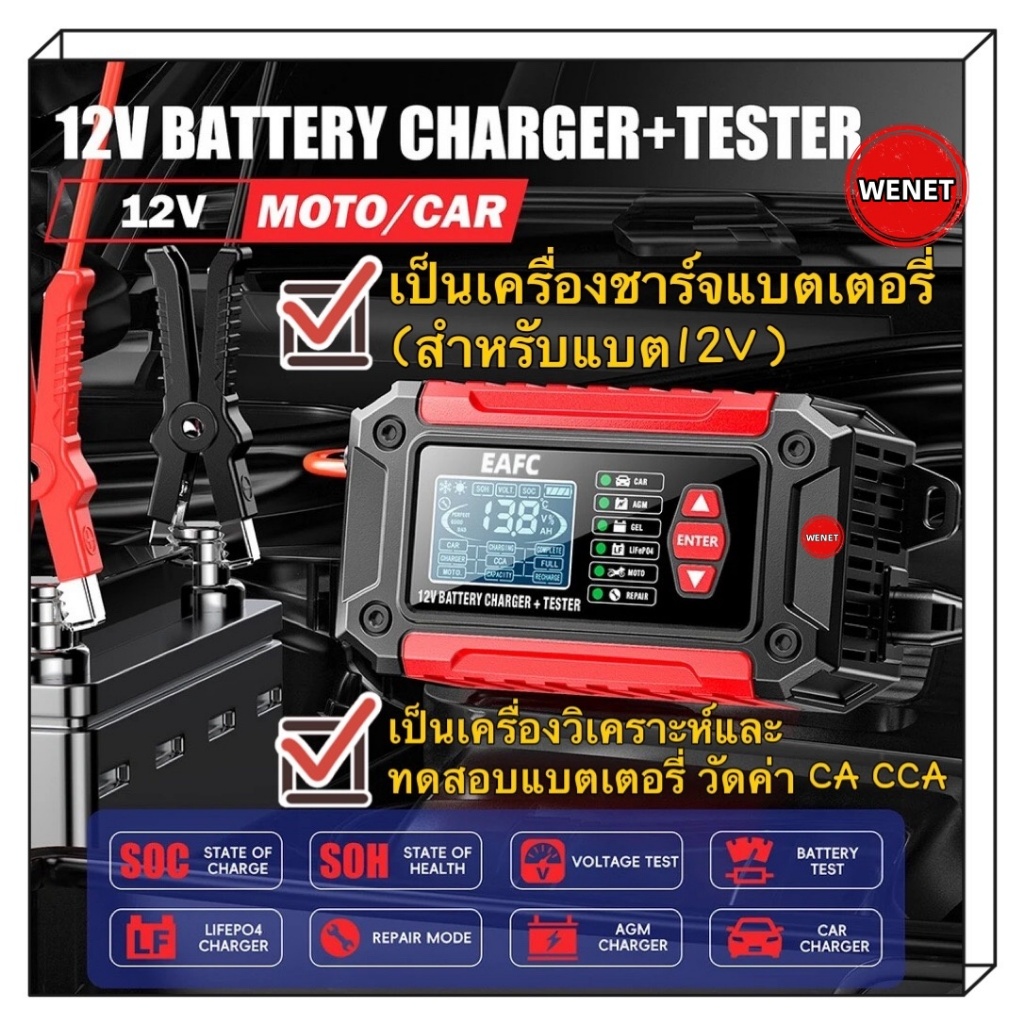 Foxsur FTC-1206 เครื่องทดสอบแบตเตอรี่2 in 1 + เครื่องวิเคราะห์แบตเตอรี่ตะกั่วกรดสำหรับรถจักรยานยนต์ร