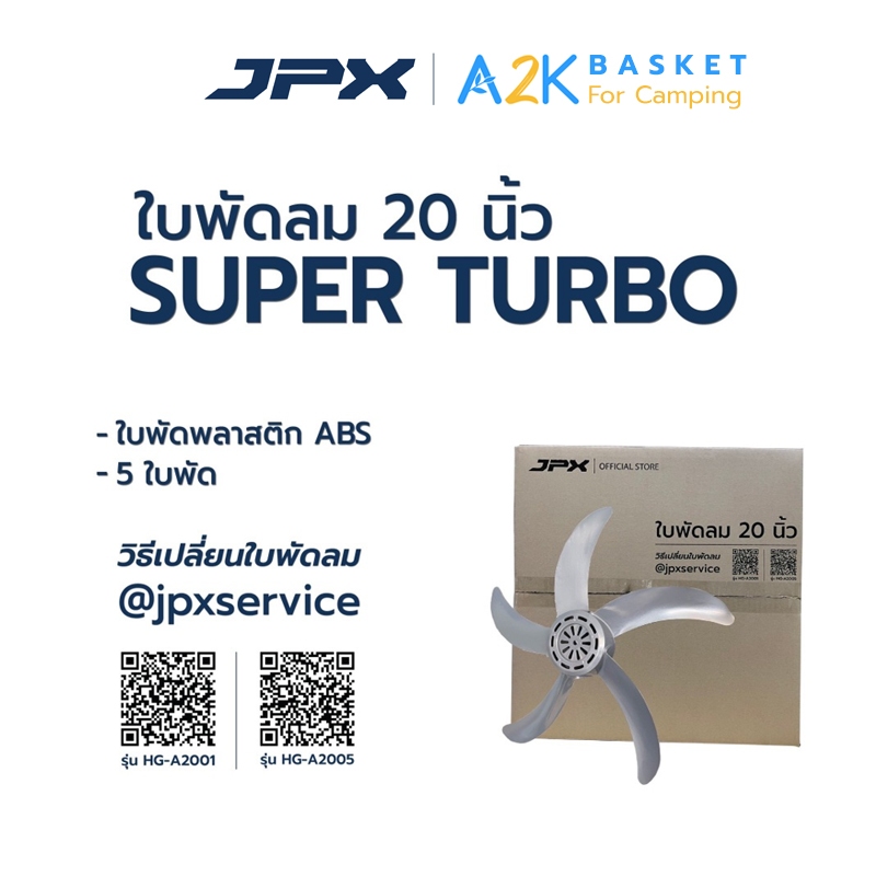 JPX อะไหล่ใบพัด ใช้งานกับพัดลมอุตสาหกรรมขนาด 20 นิ้ว สีดำ/สีเทา พลาสติก ABS มี 5 ใบพัด I พร้อมวิธีการ