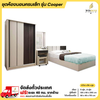 ชุดห้องนอน เตียง 5-6 ฟุต ตู้บานเลื่อน 120 ซม. โต๊ะแป้ง 60 ซม…