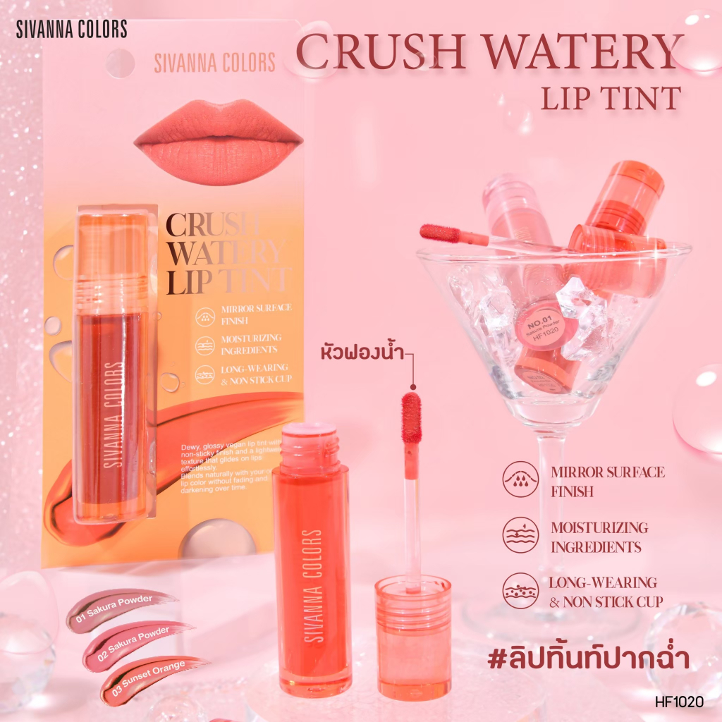 HF1020 | ชีเวนน่า คัลเลอร์ส ครัช วอเทอรี่ ลิปกิ้นท์ SIVANNA COLORS CRUSH WATERY LIP TINT