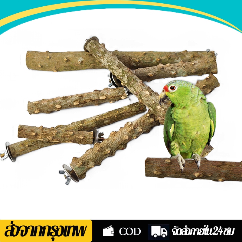 คอนลับเล็บ คอนนกแก้ว คอนลับเล็บชูก้า คอนแบบติดกรง หนา1.5ซม ไม้ธรรมชาติ มีหลายขนาด