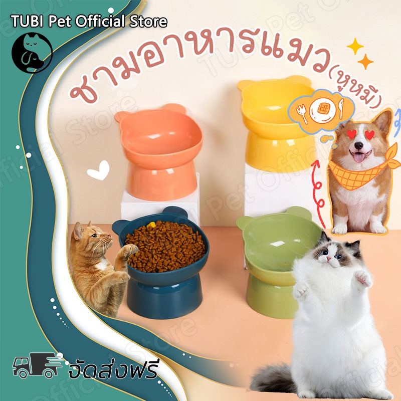 TUBI ชามให้อาหารแมว ชามให้อาหารสุนัข ชามใส่อาหารสำหรับสัตว์เลี้ยง มีสีให้เลือก 3 สี