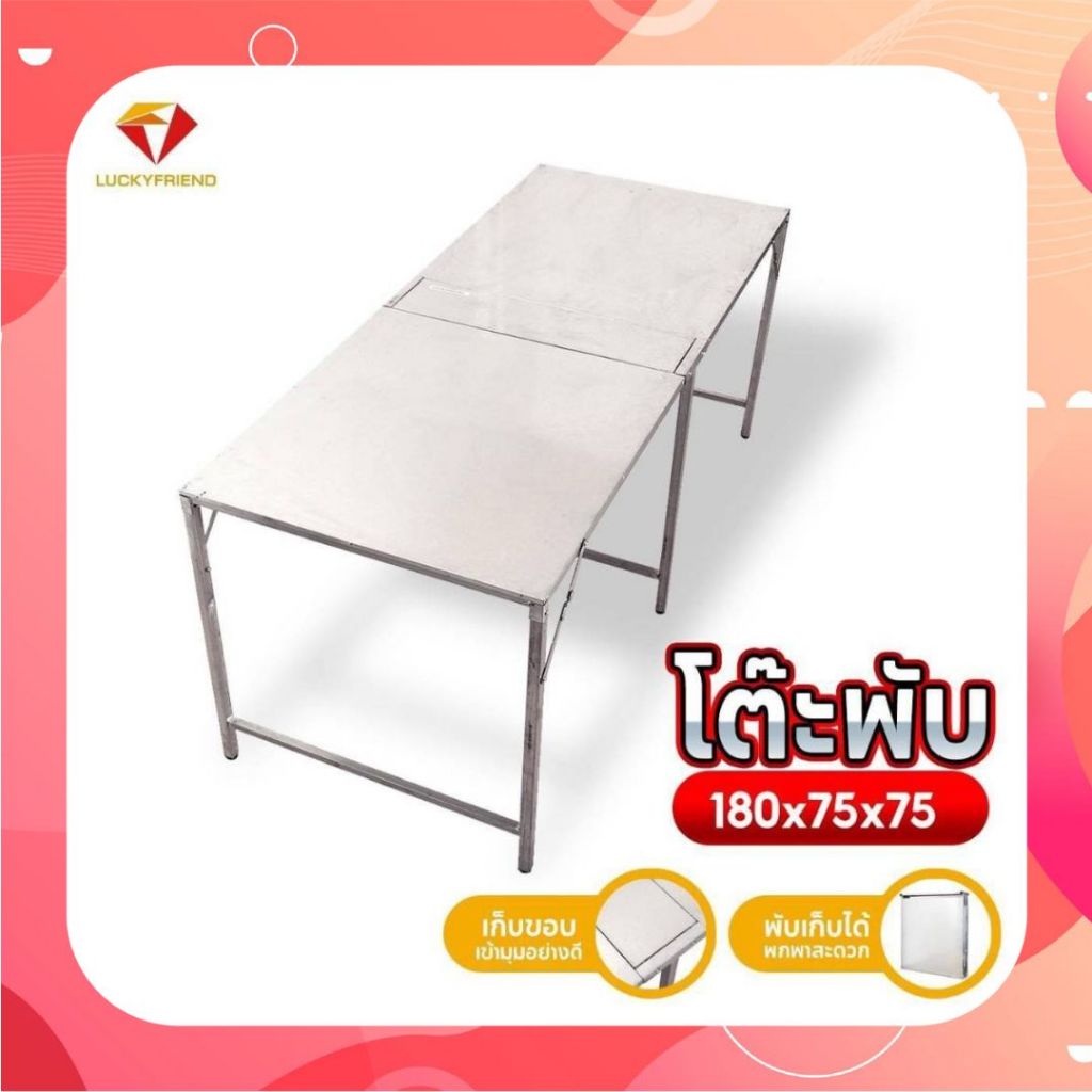 โต๊ะเหล็กพับ ปรับระดับได้ ติดแผ่นเมทัลชีท สีเงิน ขนาด 180x75x75 ซม. พับเก็บได้สะดวก (แถมฟรี! จุกยางรองขาโต๊ะ)