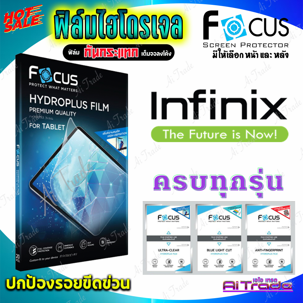 FOCUS ฟิล์มไฮโดรเจล infinix GT 30 Pro/ GT 30 / GT 20 Pro/ GT 10 Pro