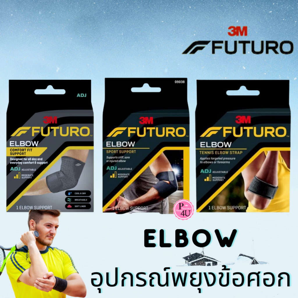 Futuro พยุงข้อศอก Futuro Sport Elbow Futuro Tennis Elbow  FUTURO Comfort Fit Elbow Support ศอก #L1