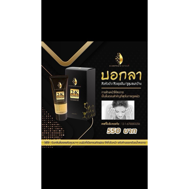 SIAMPRAI BIOTECH 24GOLD