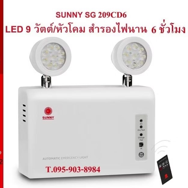 ไฟฉุกเฉินซันนี่ SUNNY รุ่น SG209CD6 9วัตต์ สำรองไฟ6ชม.รุ่นใหม่ล่าสุด  ของแท้100%