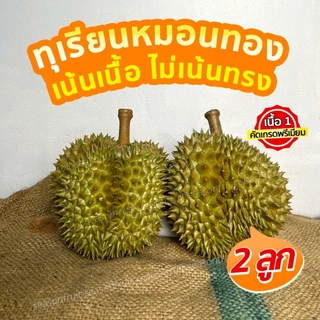 ค่าส่งถูกที่สุดร้านช่วยจ่าย ยอดขายเยอะที่สุดทุเรียนหมอนทอง คัดเนื้อเทพไม่เน้นทรง เนื้อเหลือง เนื้อตลาดที่คนไทยกิน