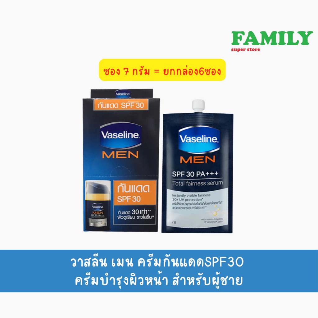 Vaseline วาสลีน เมน กันแดด SPF30 ครีมบำรุงผิวหน้า สำหรับผู้ช (7gx6ซอง) [001]