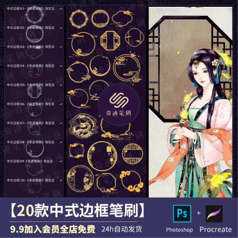 [ps/pr0create] 20 บรัชกรอบรูปสไตล์จีน