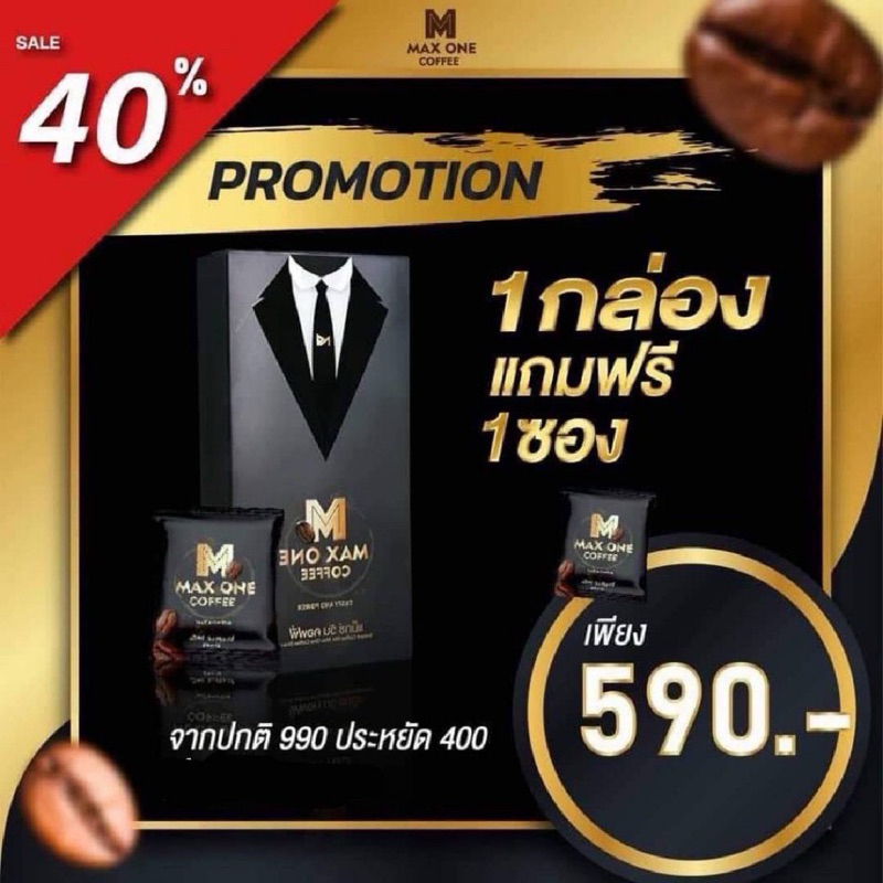 (ไม่แปะชื่อสินค้าหน้ากล่องพัสดุ) กาแฟแม็กวัน 1กล่องแถม1ซอง