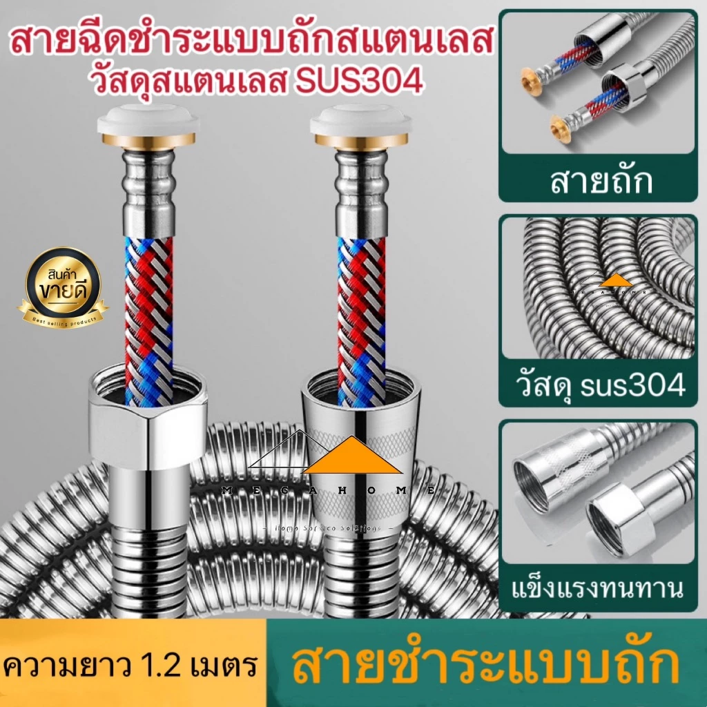 สายฉีดชำระรุ่นหนา สายฝักบัวอาบน้ำ สายถัก2ชั้น SUS304 สายชำระฉีดก้น สายฝักบัวสแตนเลส สายฉีดในห้องน้ำ