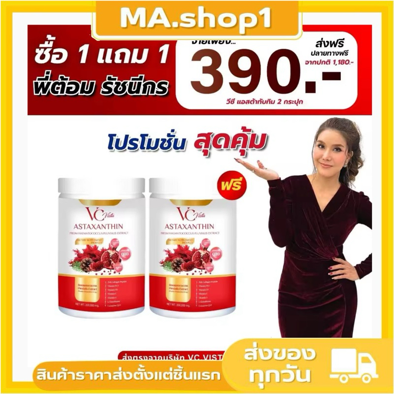 VC Vista แอสต้าทับทิม วีซีแอสต้าแซนธินแอสต้าทับทิม บำรุงผิวจากภายในสู่ภายนอก