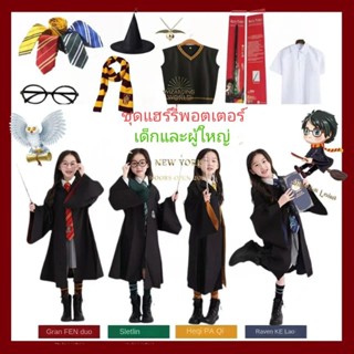 พร้อมส่ง เสื้อคลุมฮาโลวีน ชุดแฮร์รี่ ชุดแม่มด ชุดพ่อมด ของเด…