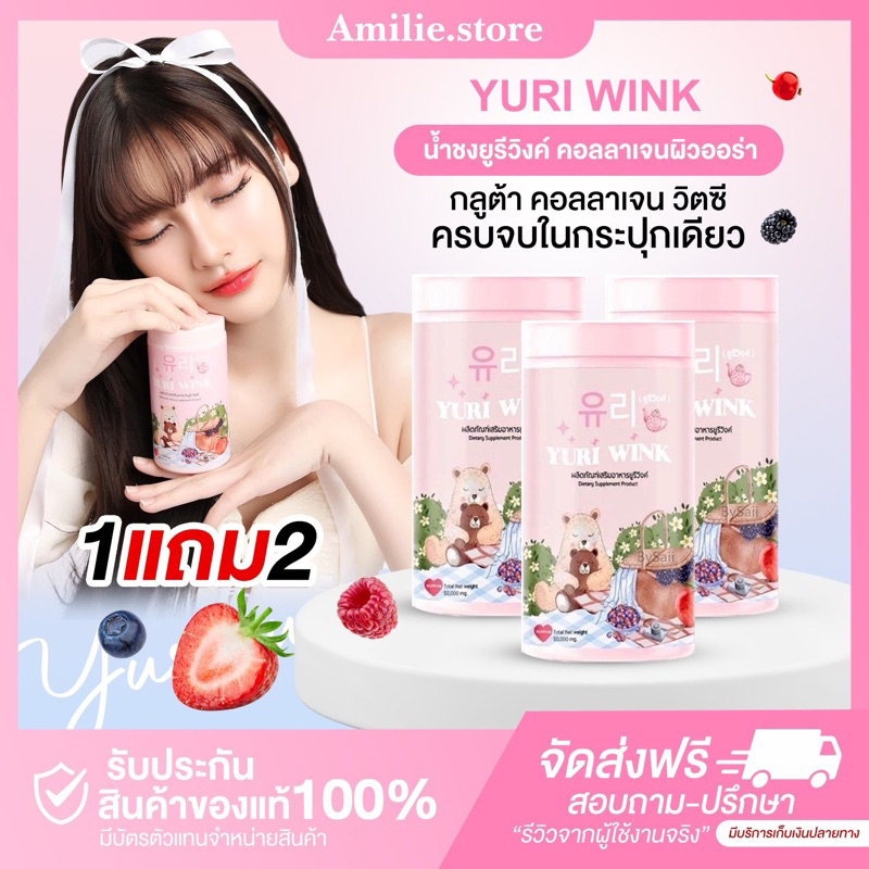 { ในไลฟ์ลด50%+ส่งด่วนทุกวัน} YURI WINK ยูรีวิงค์ น้ำชงผิวกระจก ยูรี วิงค์ กลูต้า คอลลาเจน วิตามินซี ผิวกระจ่างใส มีออร่า