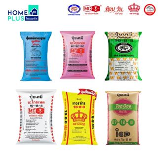 มีหลายสูตร ✅พร้อมส่งทั่วไทย✅  ปุ๋ยเคมี ยกกระสอบ 50 กิโล ตราก…