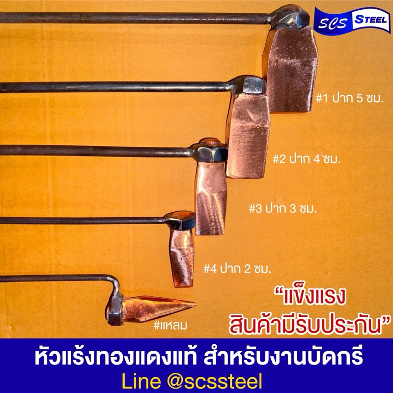 หัวแร้งทองแดงแท้สำหรับงานเชื่อมบัดกรี