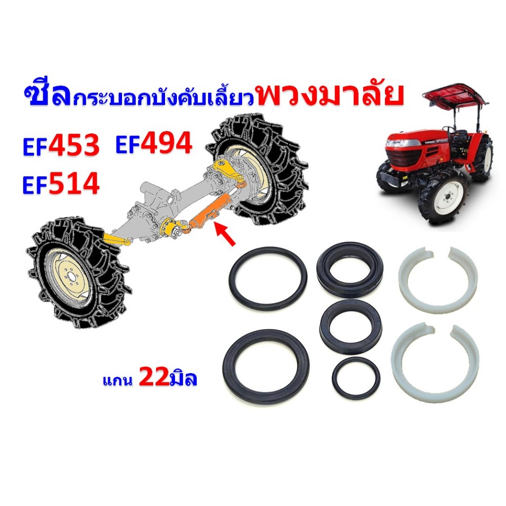 ซีลกระบอกพวงมาลัย EF453T EF494T EF514T ซีลกระบอกบังคับเลี้ยว EF453T EF494T EF514T
