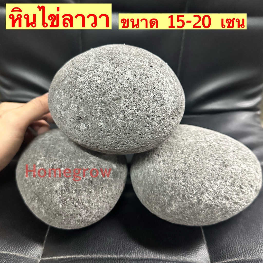 หินไข่ลาวา ไซส์ ใหญ่ 1ก้อน 3 กิโล  หินจัดเลย์เอ้า หินตู้ปลา หินจัดสวน