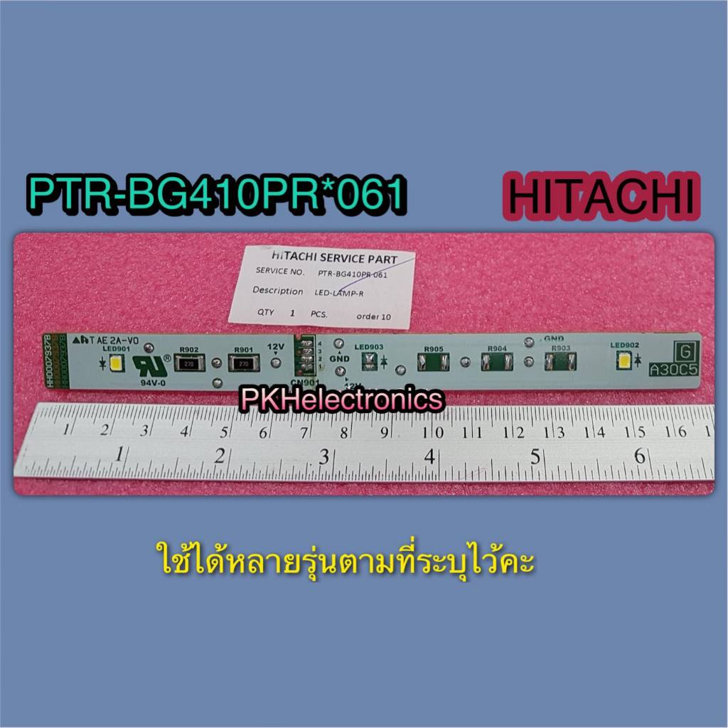 หลอดไฟตู้เย็นฮิตาชิ-(ใช้กับช่องธรรมดา)-LED-LAMP-R HITACHI-PTR-BG410PR 061