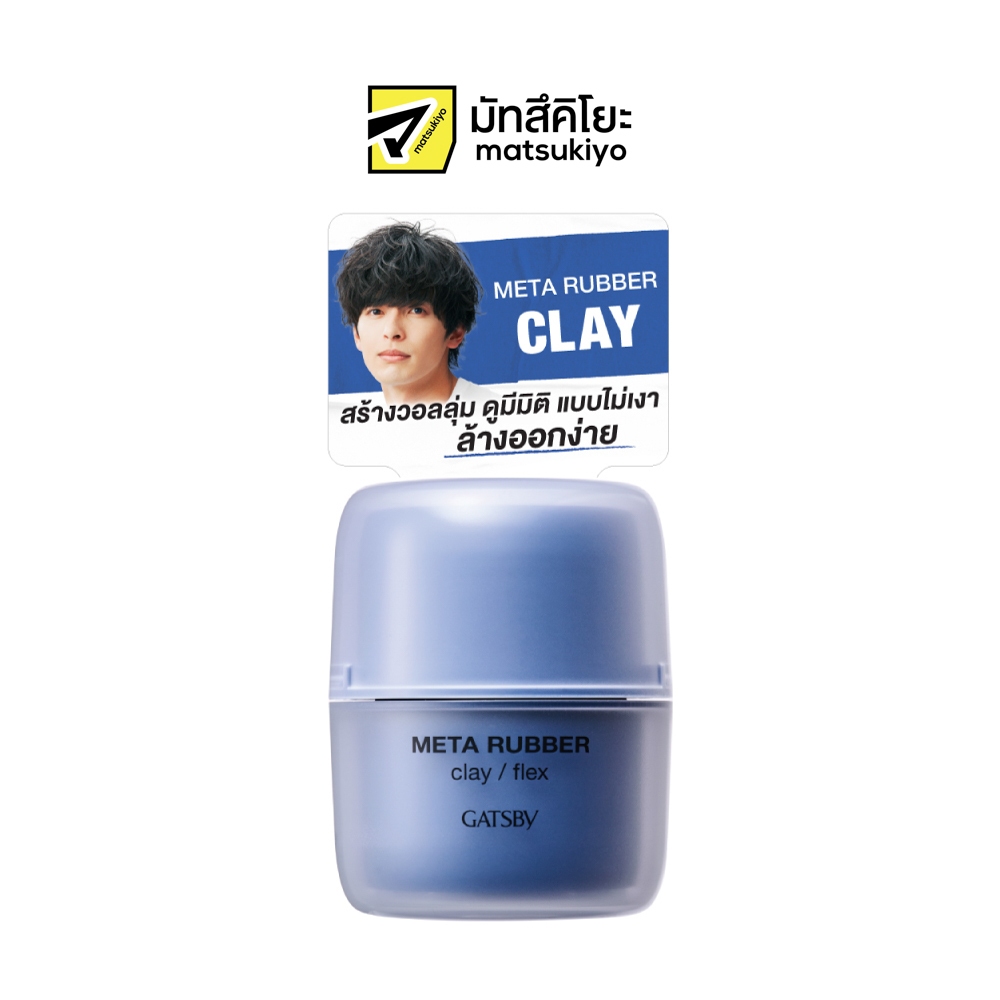 Gatsby Meta Rubber Clay Flex 65 g แกสบี้เมตารับเบอเคลย์เฟล็ก 65 ก