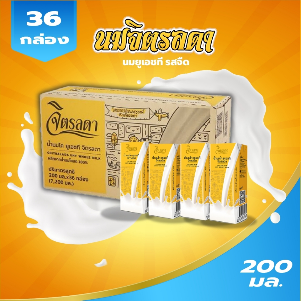 จิตรลดา นมยูเอชที รสจืด 200 มล. (1 ลัง 36 กล่อง) ผลิตจากน้ำนมโคสดแท้ 100% นม uht นมจิตรลดา ***อ่านก่อนซื้อ***