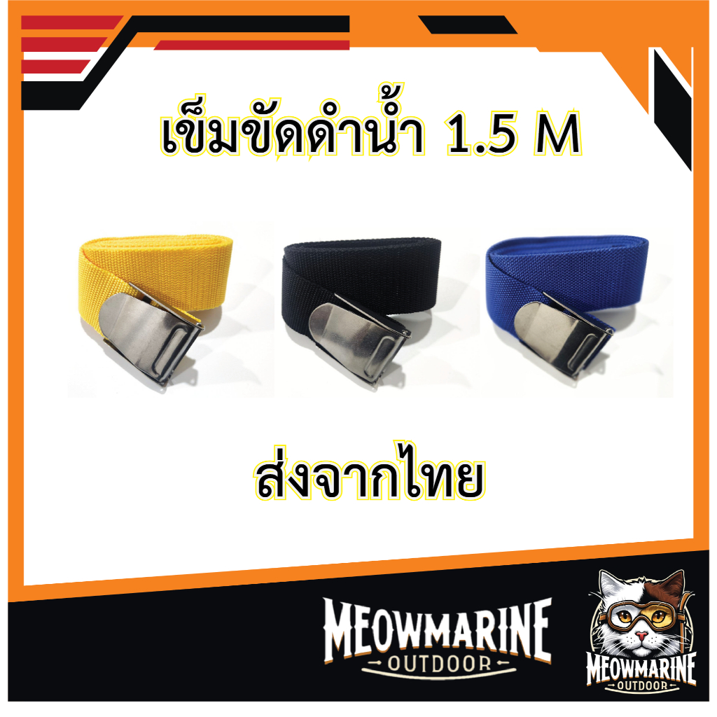 เข็มขัดดำน้ำหัวสแตนเลส เข็มขัดตะกั่วถ่วงน้ำ 1.5 เมตร Stainless Diving Belt 1.5m