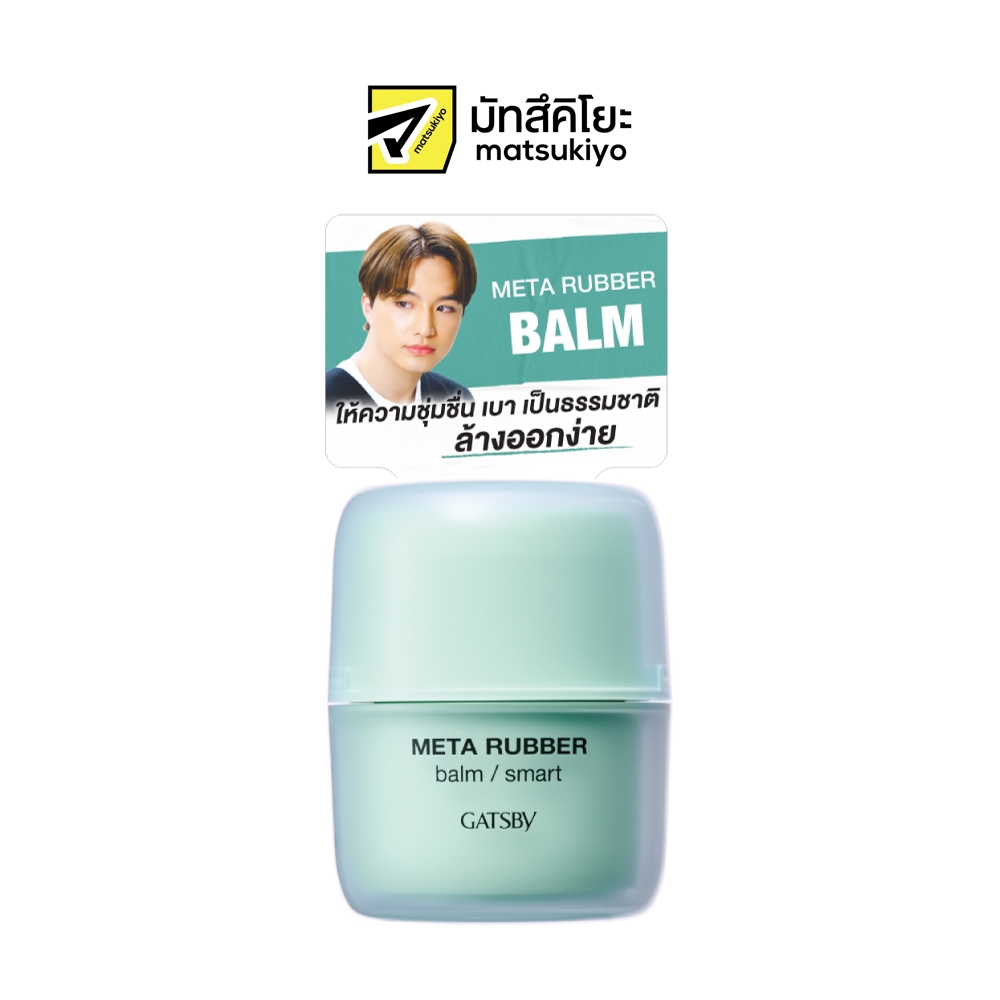 Gatsby Meta Rubber Balm Smart 60 g แกสบี้เมตารับเบอบาล์มสมาท 60 ก