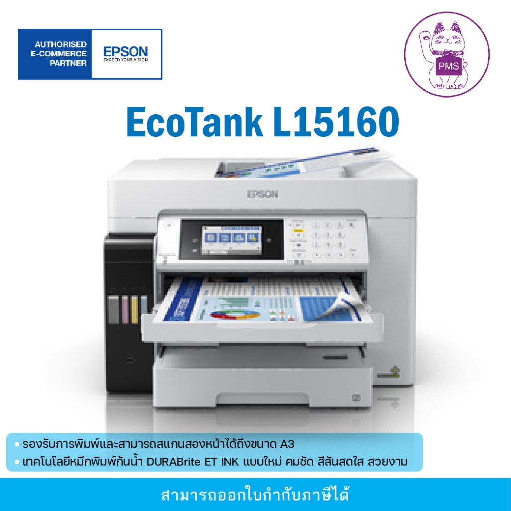 เอปสัน Epson L15160 เครื่องพิมพ์อิงค์เจ็ท EcoTank