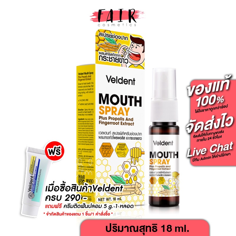 Veldent Mouth Spray Plus Propolis And Fingerroot Extract 18ml "กระชายขาว"