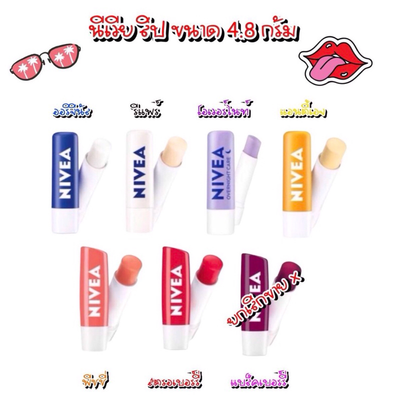 นีเวีย ลิป แคร์ 4.8 กรัม