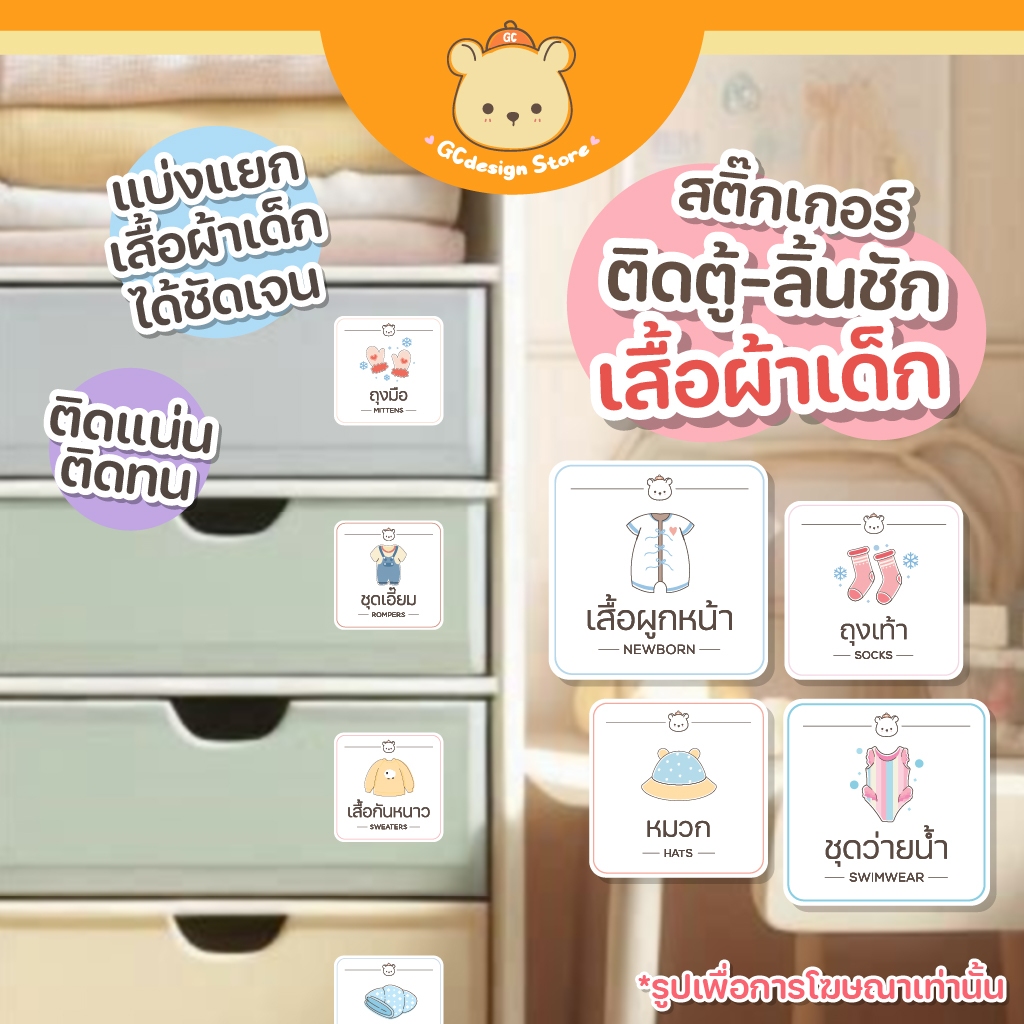 สติ๊กเกอร์แยกเสื้อผ้าเด็ก ติดลิ้นชักถุงเท้า ขายแยกชิ้น ตู้เสื้อผ้าเด็ก กันน้ำ W004- gcdesignstore