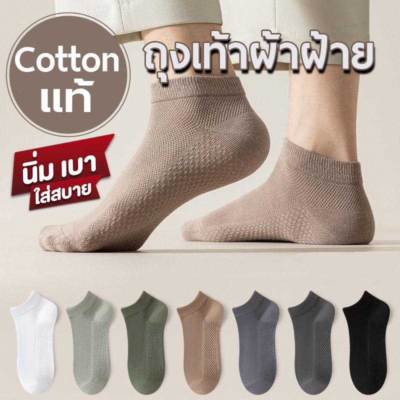 ถุงเท้า cotton **แบบบาง**เน้นระบายอากาศได้ดี แบบตาข่าย ไม่อับชื้น ใส่นุ่มสบายเท้า เหมาะกับการใส่ทั่วไป No.FS3
