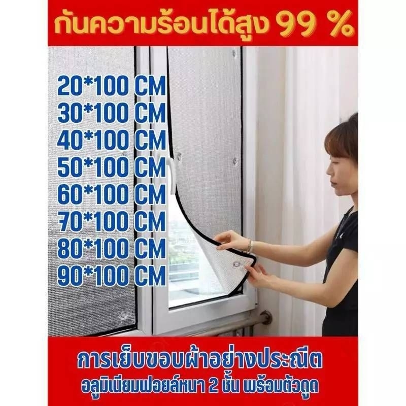 ​✨แผ่นบังแดดภายในบ้าน✨กันความร้อนได้สูง​ บังแดดอลูมิเนียมฟอยล์​ 2​ ด้าน​ ฟรี! ตัวดูด