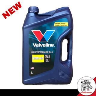 โฉมใหม!! Valvoline Gear Oil ( GL5 ) 80W-90 น้ำมันเกียร์ ธรรม…