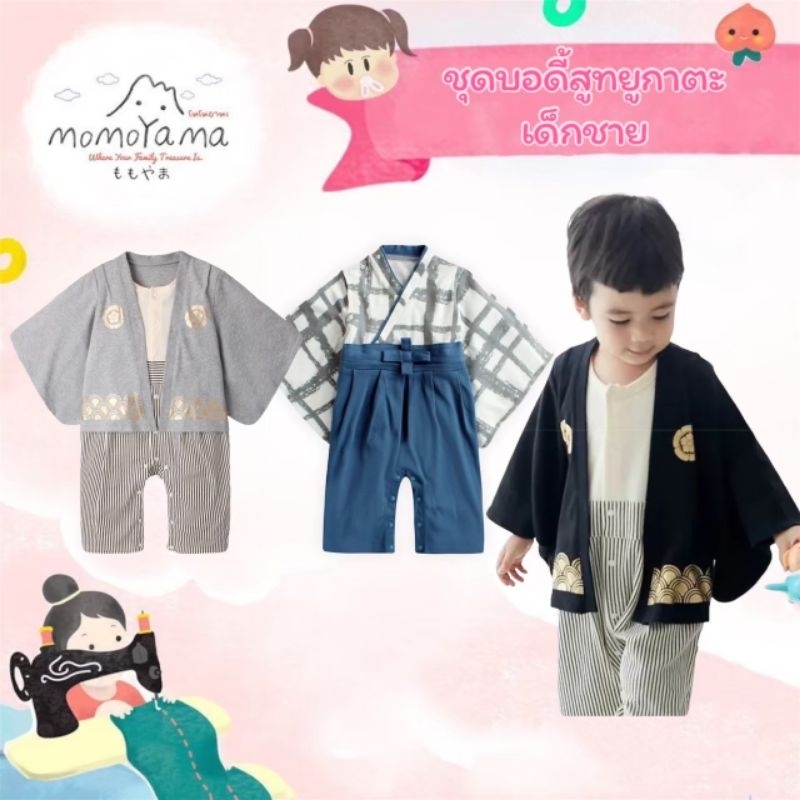ชุดบอดี้สูทยูกาตะเด็กผู้ชาย พร้อมส่ง
