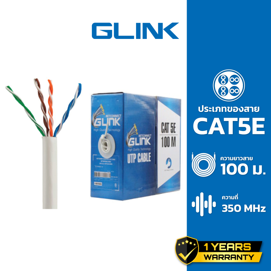 GLINK สาย LAN CAT5E INDOOR (100 M) รุ่น GL-5001