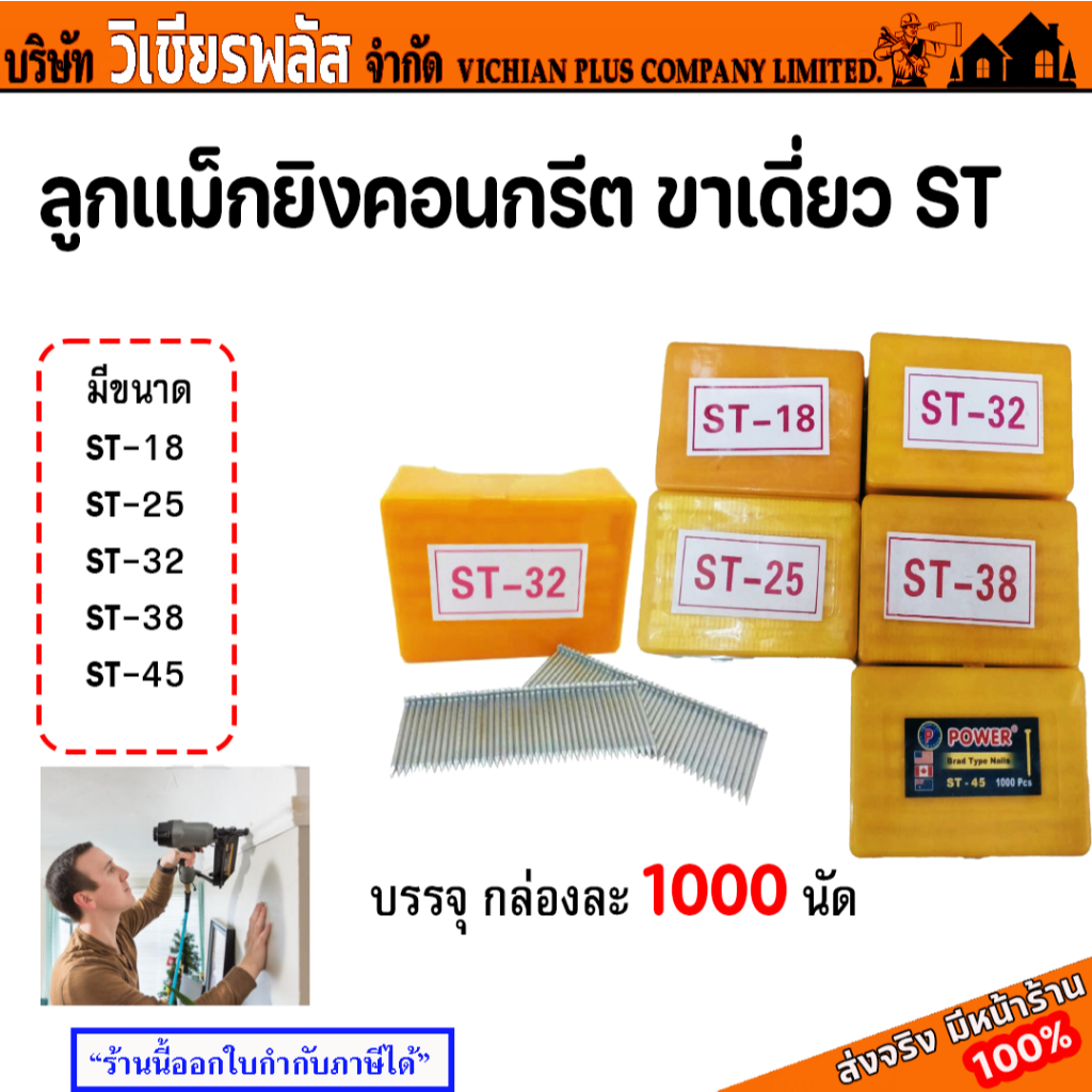 ตะปูยิงคอนกรีต ตะปู แม็กยิงคอนกรีต แมก แมค แม็ก ขาเดี่ยว กล่องละ 1000 นัด