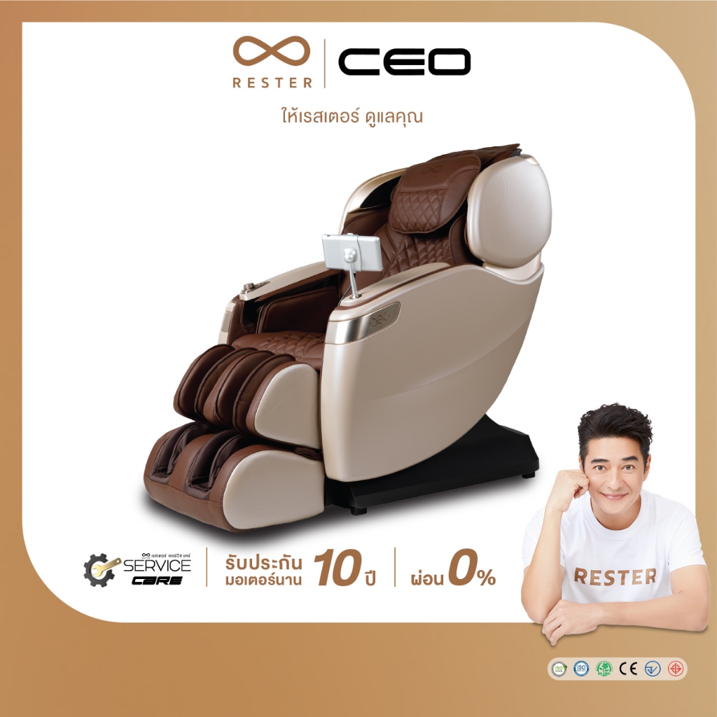 เก้าอี้นวดไฟฟ้า Rester รุ่น Ceo ผ่อน 0% 10 เดือน รับประกัน 10 ปี ส่งฟรีทั่วประเทศ