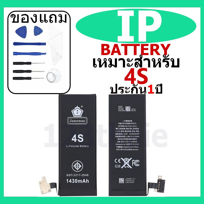 แบตเตอรี่สำหรับไอโฟน พร้อมชุดเครื่องมือ สำหรับ IP 4S เช็ค Battery Health ได้
