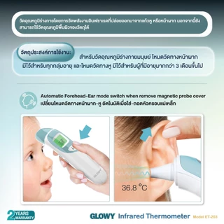 GLOWY Infrared Thermometer Model No. ET-203 เครื่องวัดอุณหภูมิอินฟราเรด โกลวี่ รุ่น ET-203