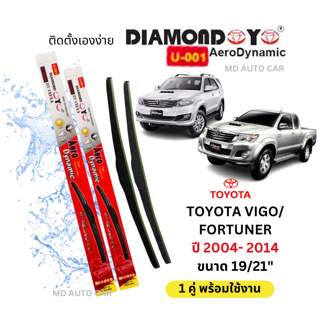 ใบปัดน้ำฝน ก้านใบปัดน้ำฝนตรงรุ่น วีโก้/ ฟอร์จูนเนอร์ (TOYOTA VIGO/ FORTUNER) 1คู่ ยี่ห้อ Daimond กล่องแดง
