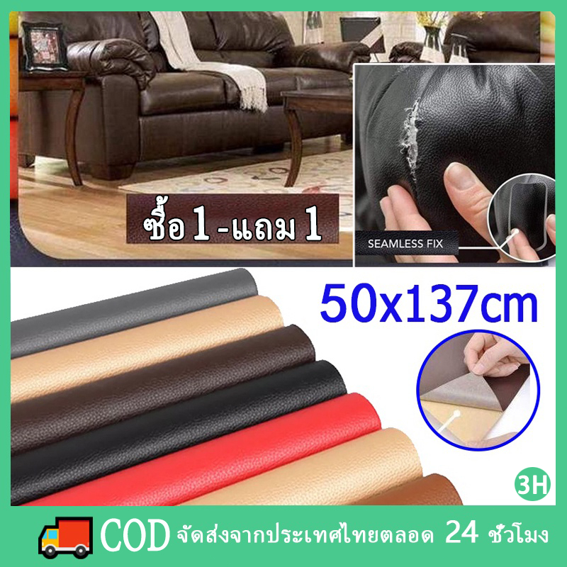 🚀ส่งจากไทย🚀หนังเทียม PVC แบบมีกาวในตัว แผ่นซ่อมโซฟาหนัง สีซ่อมหนัง กาวในตัวโซฟาหนัง โซฟาหนัง Pu กาวตนเองสติ๊กเกอร์ 3H